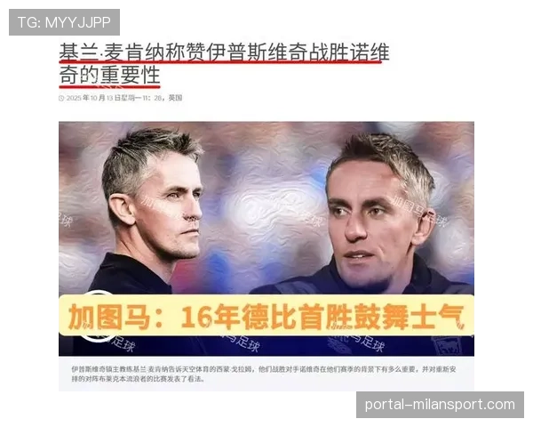 兹沃勒惨败后心理创伤待修复，北部德比是反弹契机